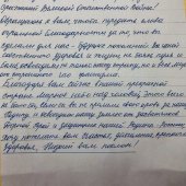 Письмо ветерану. Чернобровкин Илья 8В класс