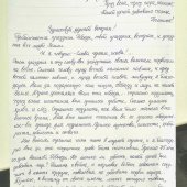 Письмо Победителю от Ткаченко Максима